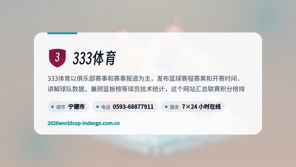 333体育故事